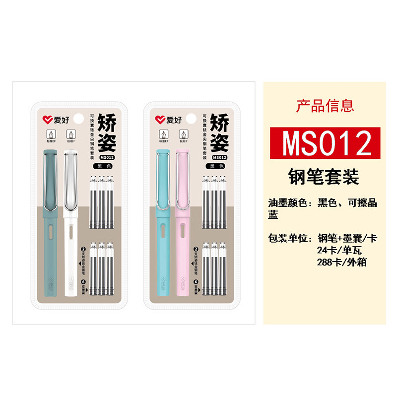 爱好ms012马卡龙色矫姿钢笔 2支钢笔 6支墨囊依金尖钢笔套装