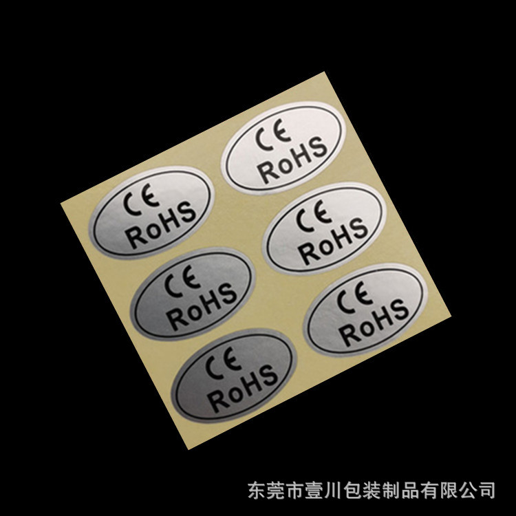 哑银ce不干胶标签 10mmce标识 耐高温pet电子产品认证贴纸印刷