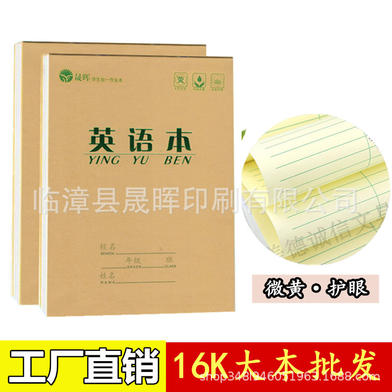 Wholesale Big Book 16K Primary and Secondary School Students Double-Sided Exercise Book Chinese English New Word Composition Mathematics Square Frame Book