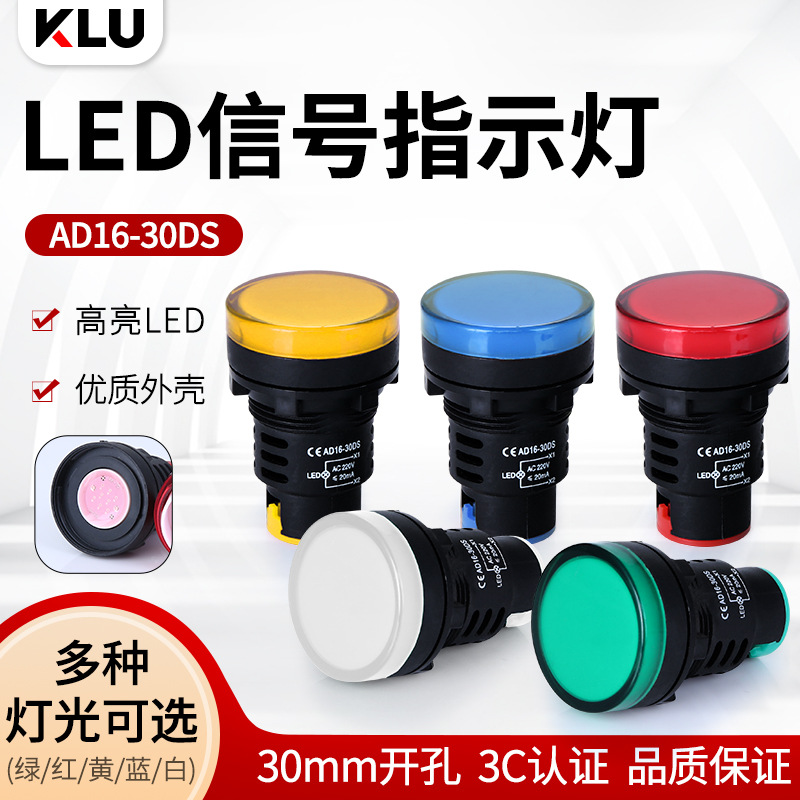 AD16-30DS按钮开关信号指示灯30mm孔径厂家批发LED高亮12v24v220v