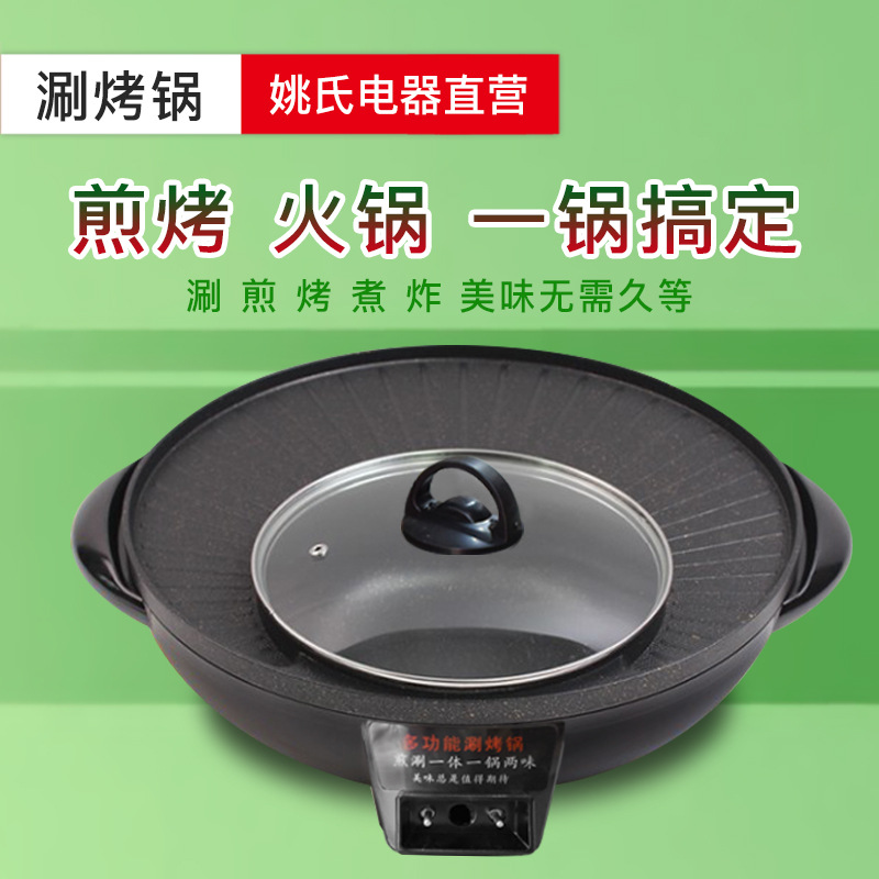 批发涮烤一体锅家用多功能电热料理锅烤肉无烟电煮锅小家电礼品