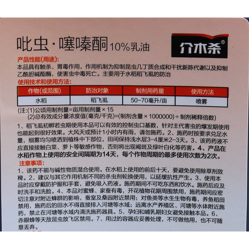 吡虫啉噻嗪酮 花卉多肉果树蚧壳虫梨树梨木虱专用杀虫剂农药500m