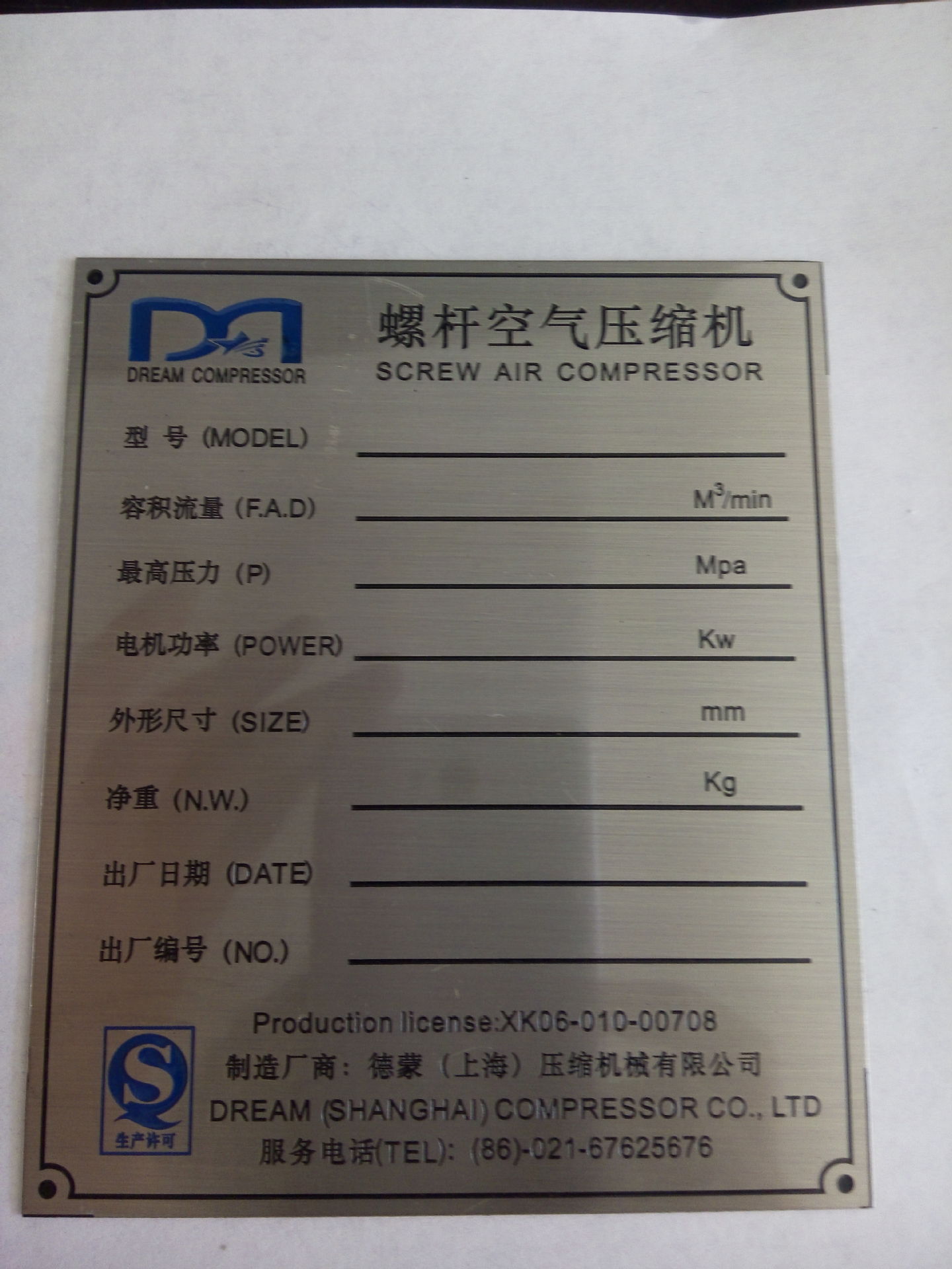 22成交0pcs干燥机铭牌,螺杆机铭牌,机器铝牌.厂家直销,￥1.