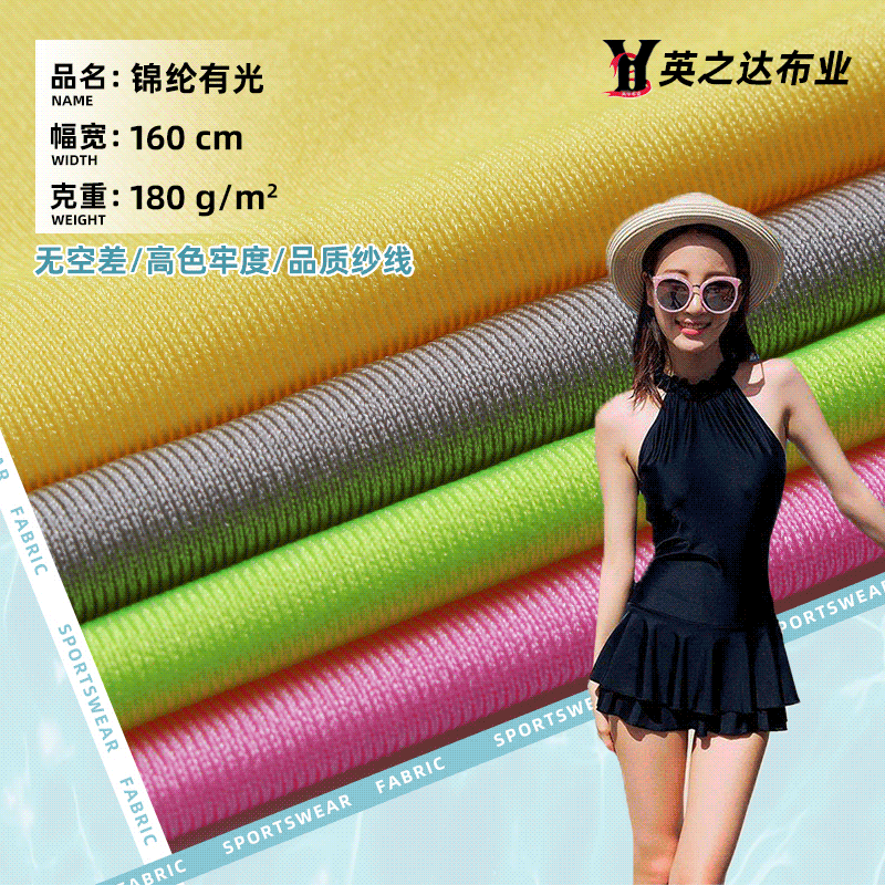 40d锦纶有光莱卡布料 高弹哑光泳衣面料 180g针织尼龙运动服面料