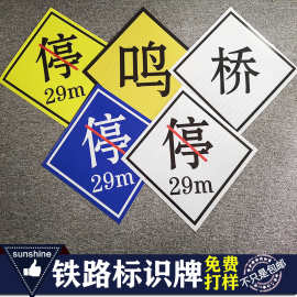 铁路安全标识牌 铁路道口限速标识 道路交通指示标牌厂家定制