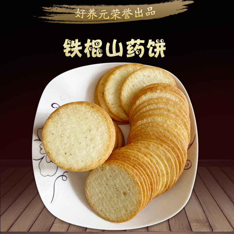 好养元铁棍山药饼薄脆饼干焦作怀山药饼休闲零食夜市地摊山药饼干