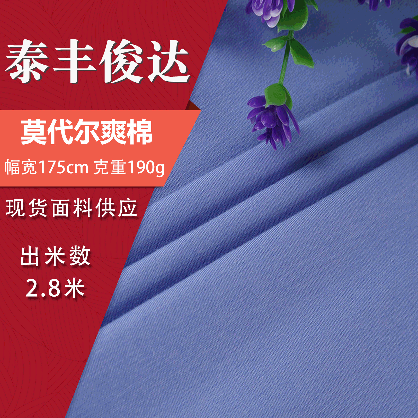 网红专供莫代尔爽棉190g弹力瑜伽布t恤布料氨纶童装 莫代尔棉面料