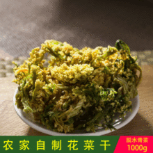 青菜1KG花椰菜干花菜干农家自制干货批发酒店饭店