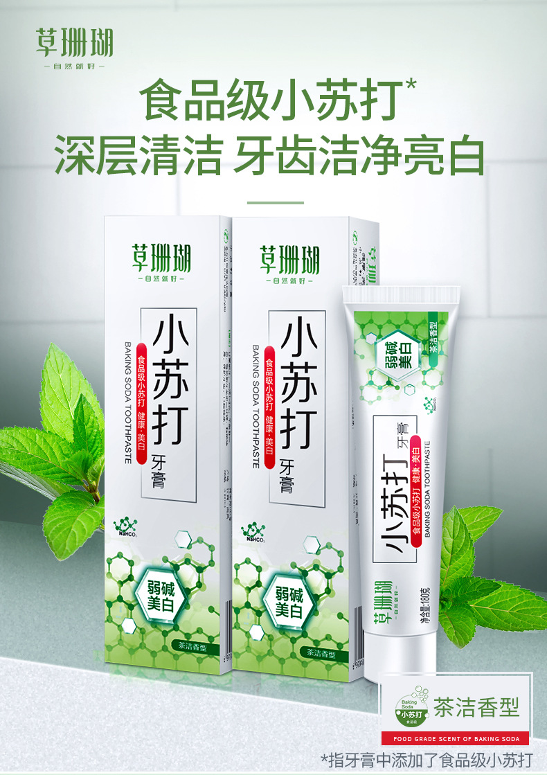 草珊瑚牙膏 弱碱