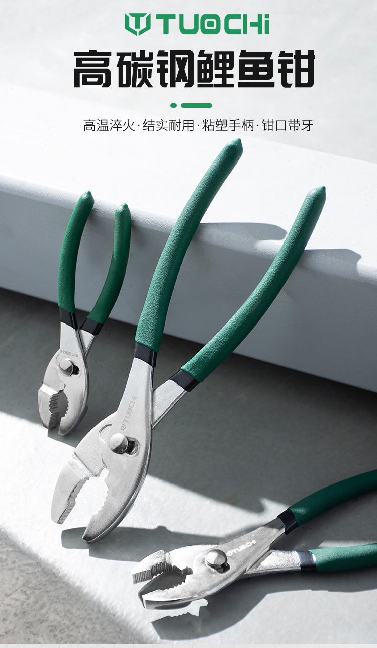 拓驰鲤鱼钳子多功能汽修夹钳工具调快拧螺丝大口钳鱼嘴钳子鱼尾钳