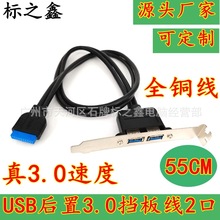 工厂直销 USB3.0后置挡板线 达标3.0速度黑色3.0挡板扩展线20P