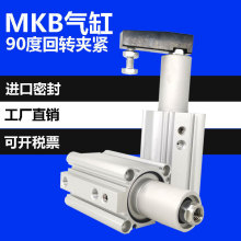 SMC型MKB回转夹紧旋转气缸下压90度夹紧转角小型气动MK32 MK40