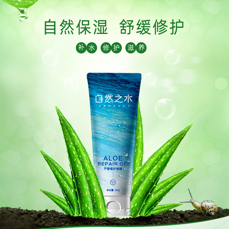 抚褪印沉清爽补水修护润肤 芦荟精华修护啫喱 芦荟啫喱oem-阿里巴巴