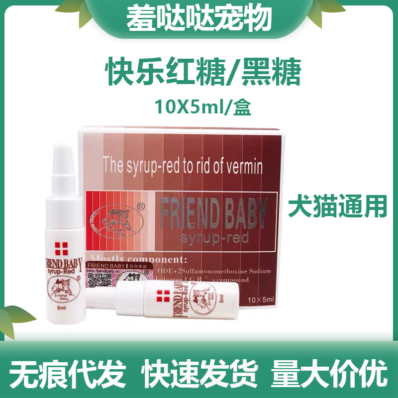 旺宝快乐红糖宠物狗狗黑糖体内驱虫药猫咪犬打虫10支装一件代发