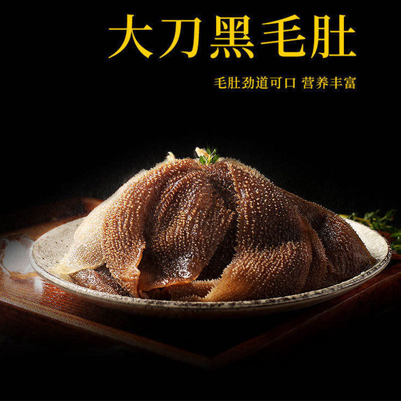 2斤毛肚牛肚新鲜水发牛百叶冷冻白黑千层肚麻辣烫食材火锅毛血旺