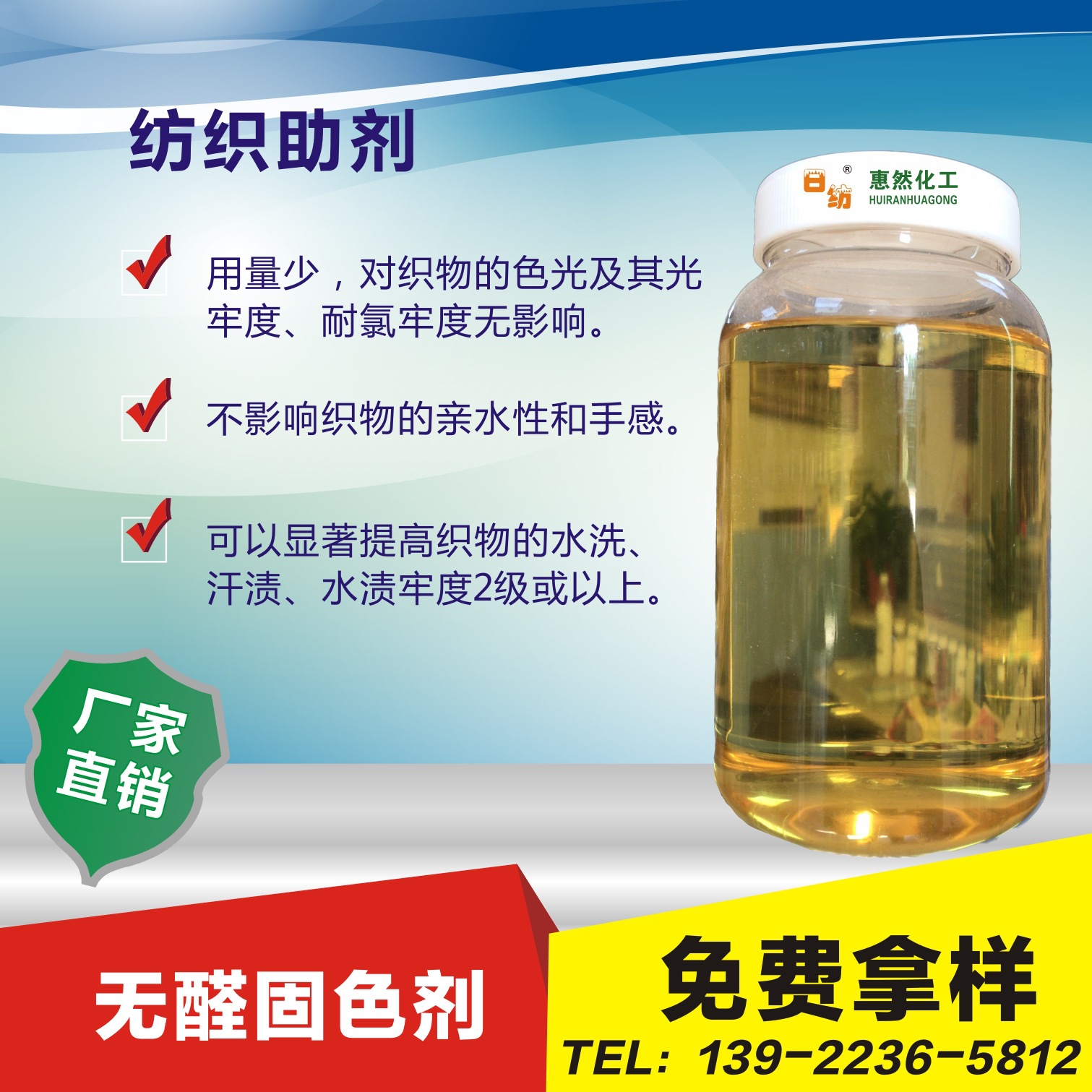 hr250无醛固色剂化工纺织染整助剂固色剂