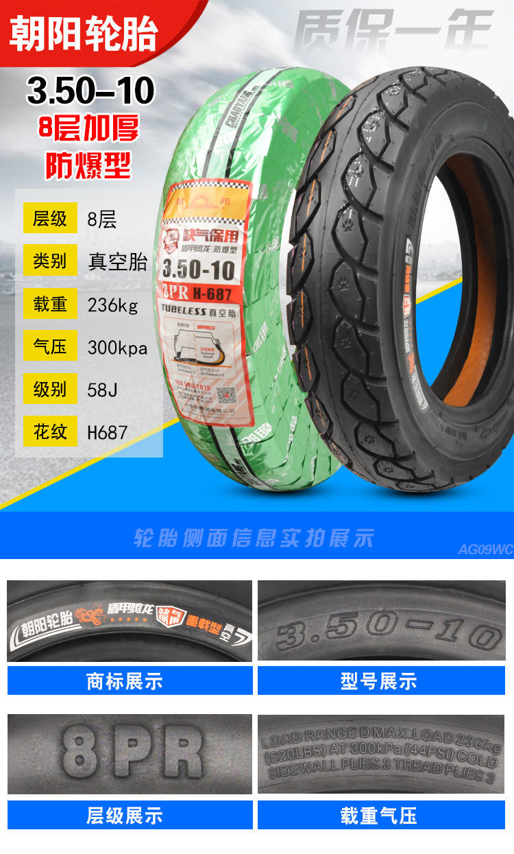 朝阳轮胎 3.50-10 大力神15*3.5摩托车电摩6层级真空胎 350 10寸