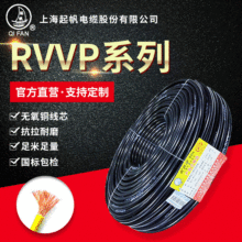上海起帆电缆供应RVVP系列0.75信号导线铜芯软线 屏蔽软护套线