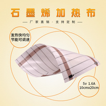 石墨烯碳纤维混纺电热片电热膜服装理疗加热布 10x20cm 5V 1.6A