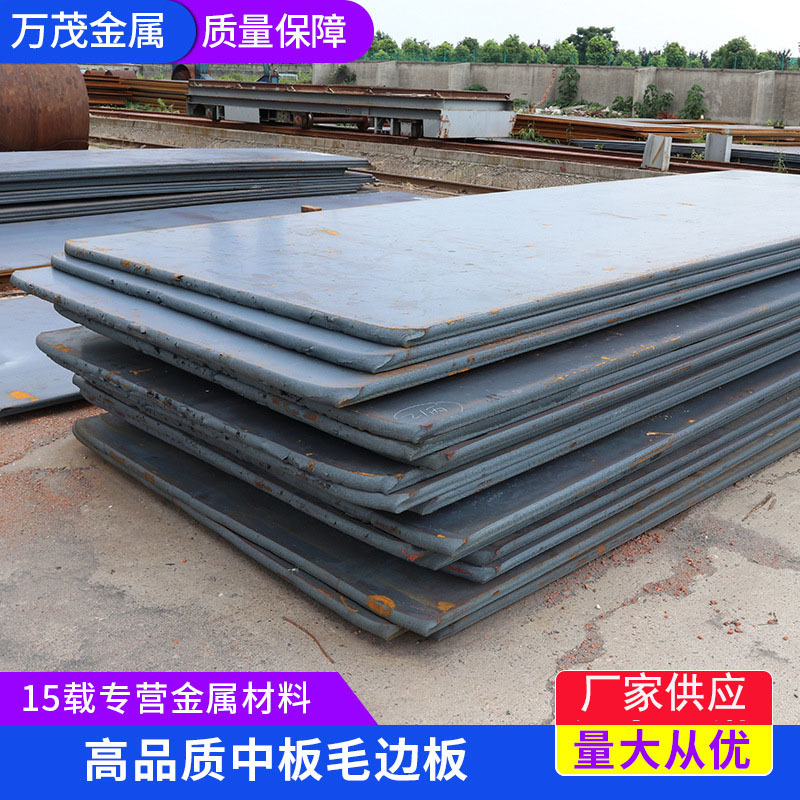 厂家供应q235b中板毛边板工业机械用钢板四切边中板毛边板可切割