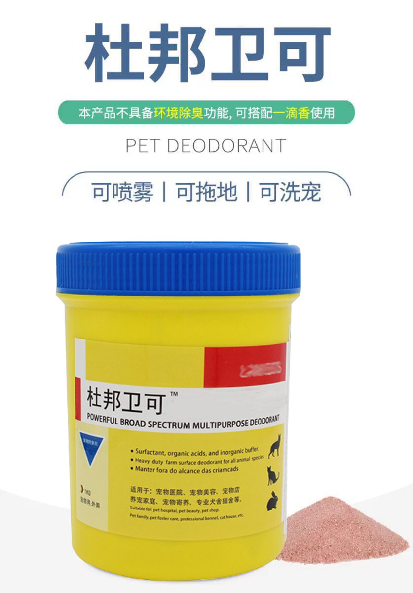 杜邦卫可宠物消毒剂消毒粉1kg猫咪狗消毒液猫瘟犬瘟室内家用喷雾
