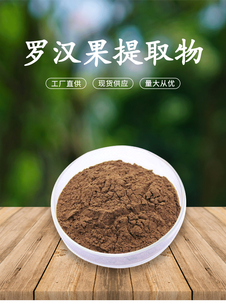 现货供应 罗汉果提取物 高倍甜味剂 罗汉果粉 99%原料批发