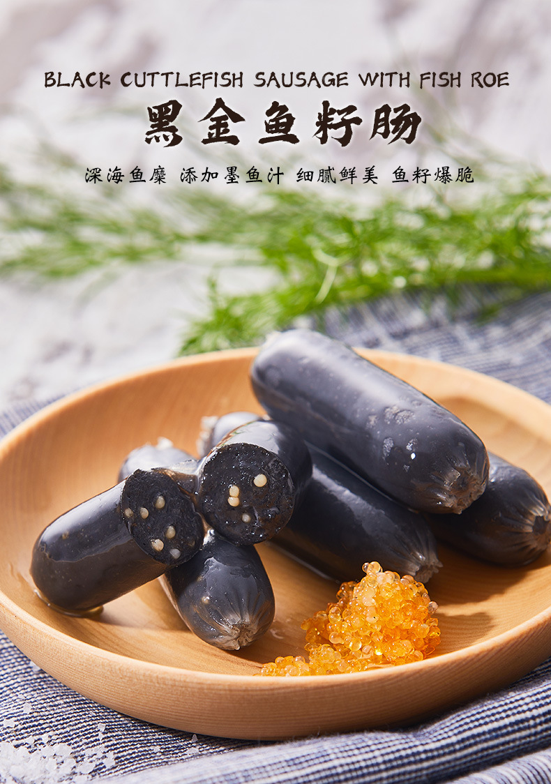 黑金鱼籽肠地道火山石墨鱼汁海鲜烤肠代餐热狗香肠亲亲烧烤肠180g