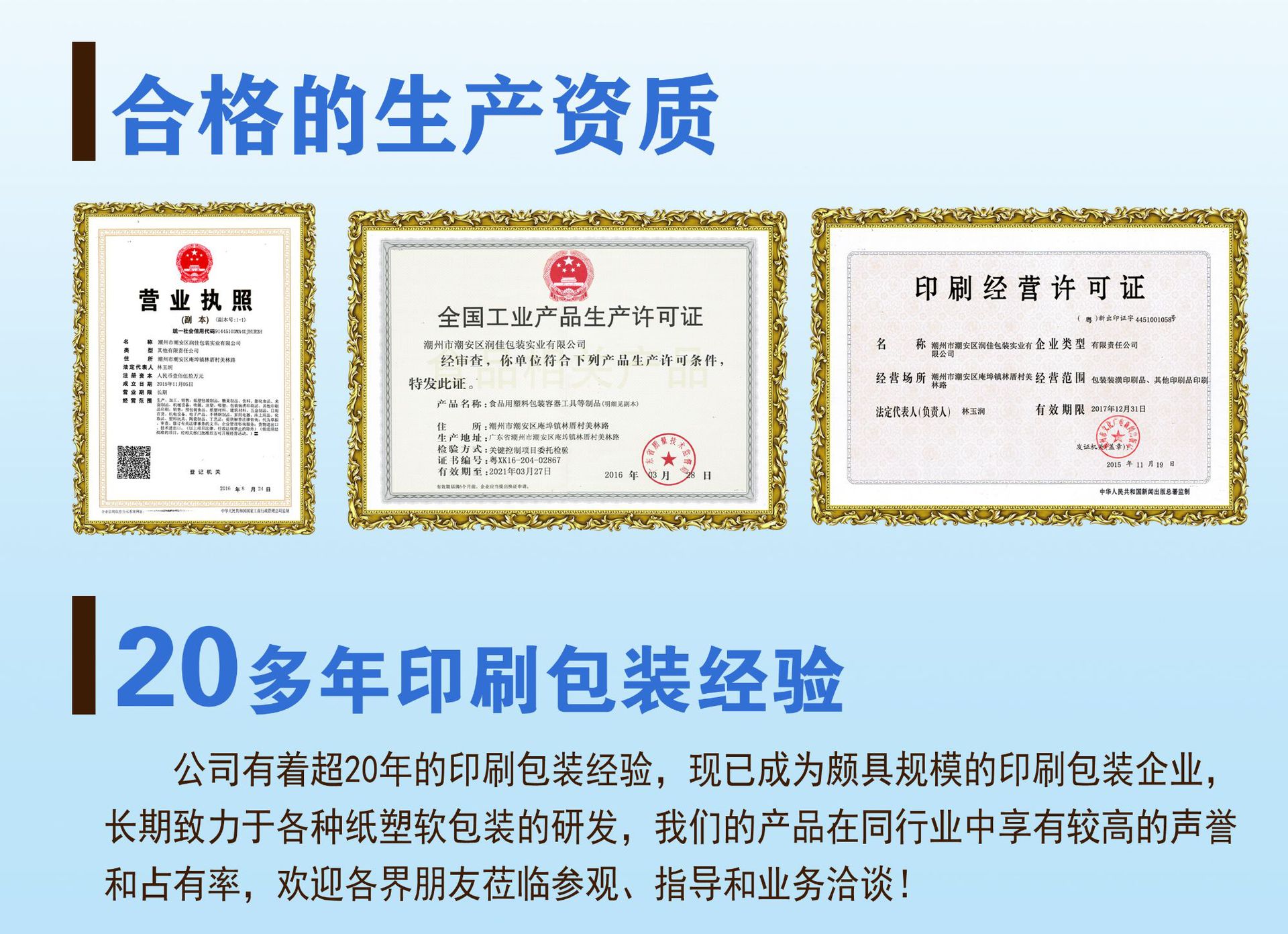 生产许可证编号粤xk16-204-02867品牌润佳包装商品属性商品属性视频