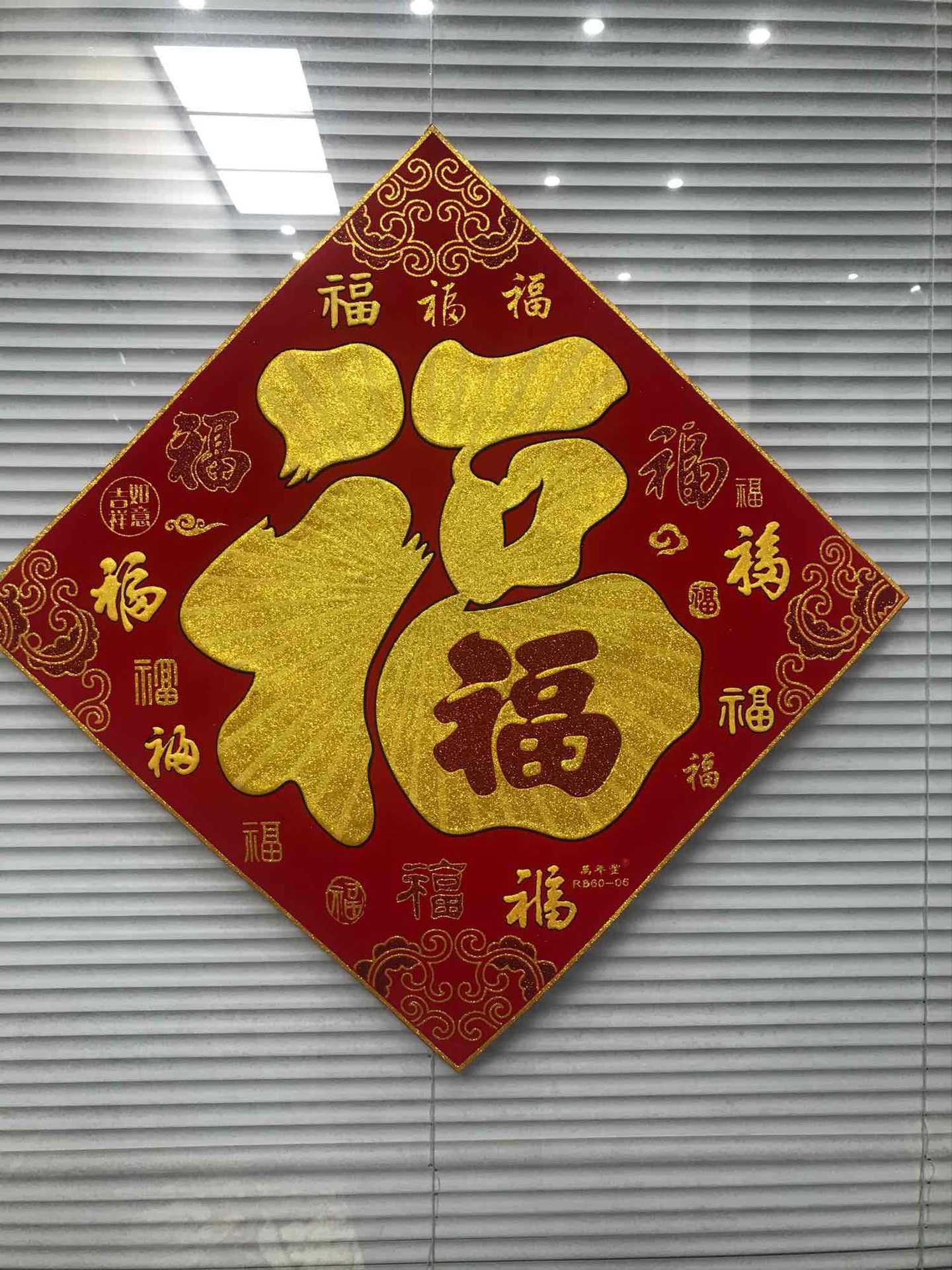 批发2022秋妙缘行车平安符福字四个字门幅五行八卦福海神符海神福门符