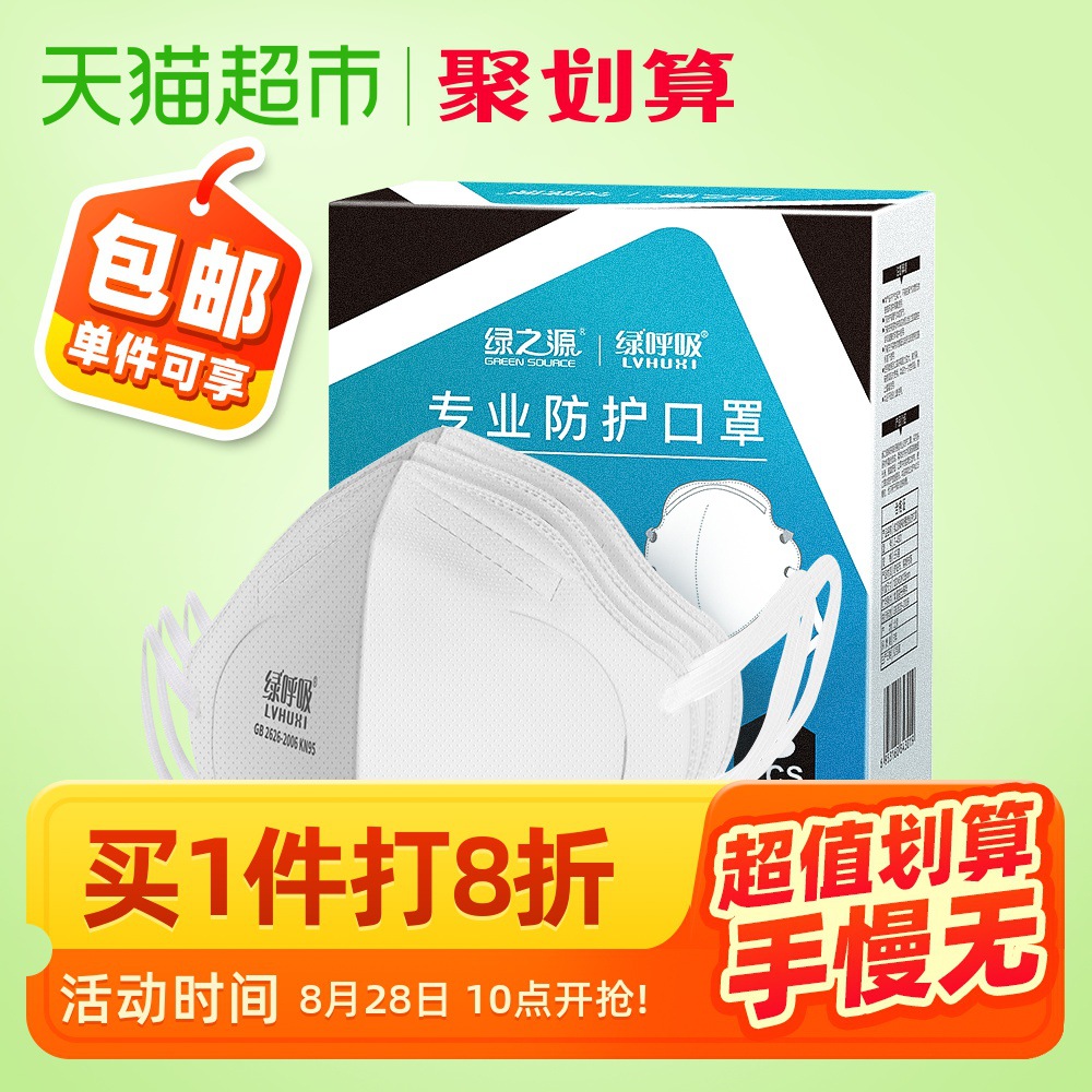 绿之源 绿呼吸n95口罩kn95口罩四层防护白色20只装防尘 透气