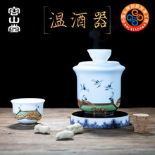 容山堂瑞鹤图温酒器老式中式陶瓷电加热日式烫酒黄酒杯中国风酒具