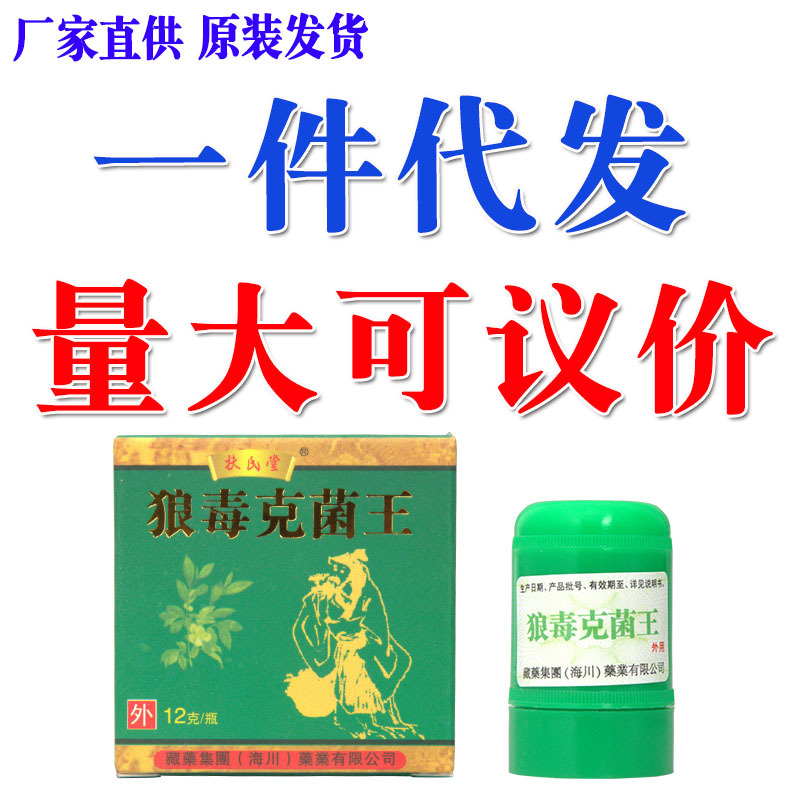 扶氏堂狼毒克菌王乳膏软膏草本乳膏软膏量大支持议价新货厂家直供