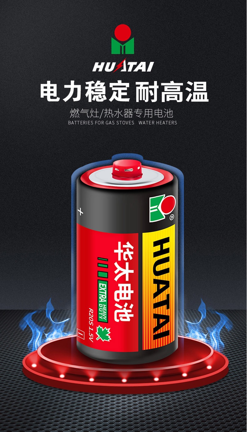 华太1号碳性电池一号大号煤气燃气炉灶热水器电池 1.5v干电批发