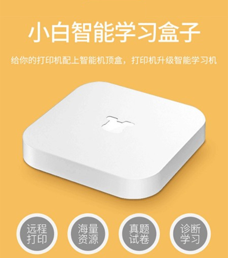 小白盒子配套打印机一起使用哦!