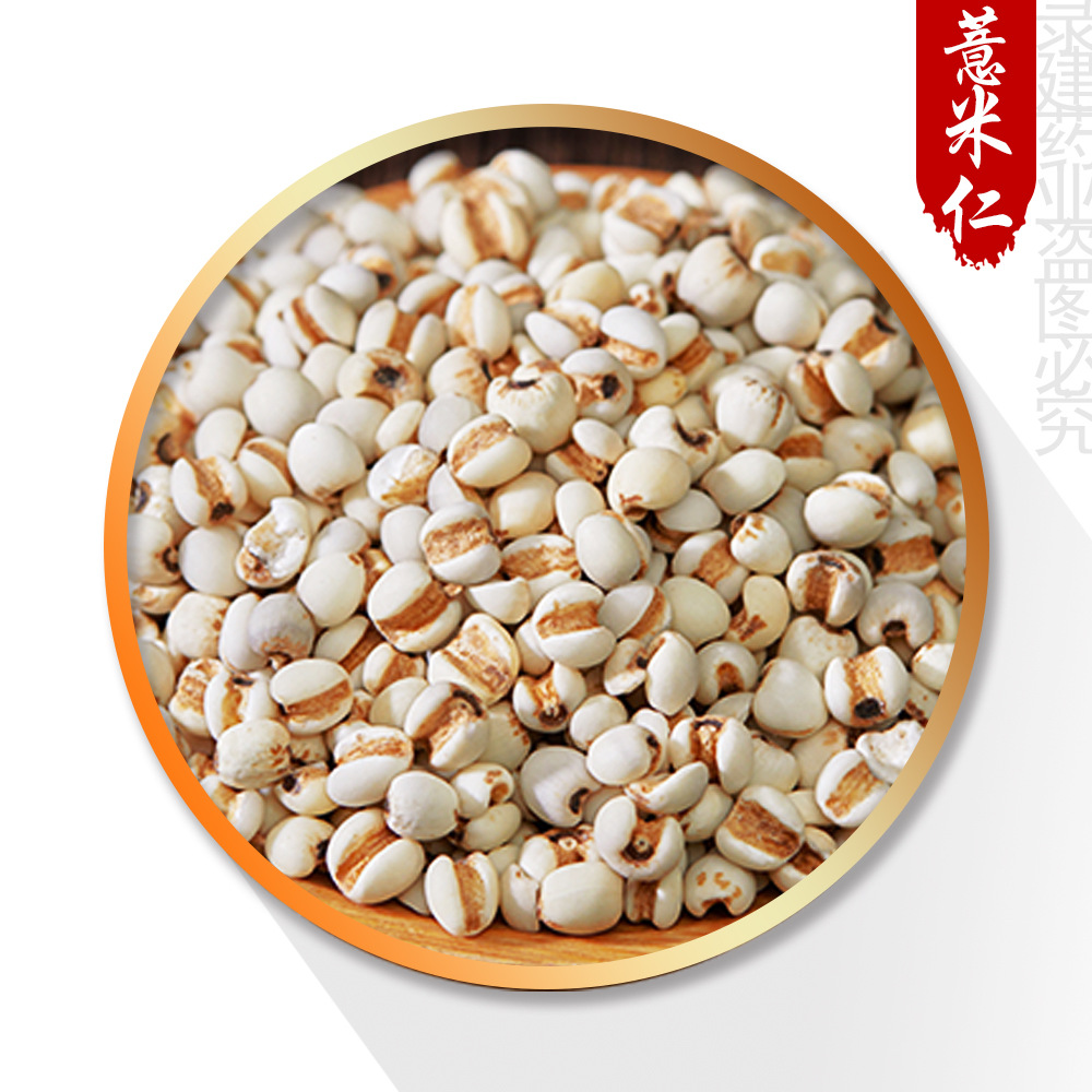 薏苡仁 小薏米仁 大薏米仁 500g 煲汤薏仁米 批发零售各种中药材