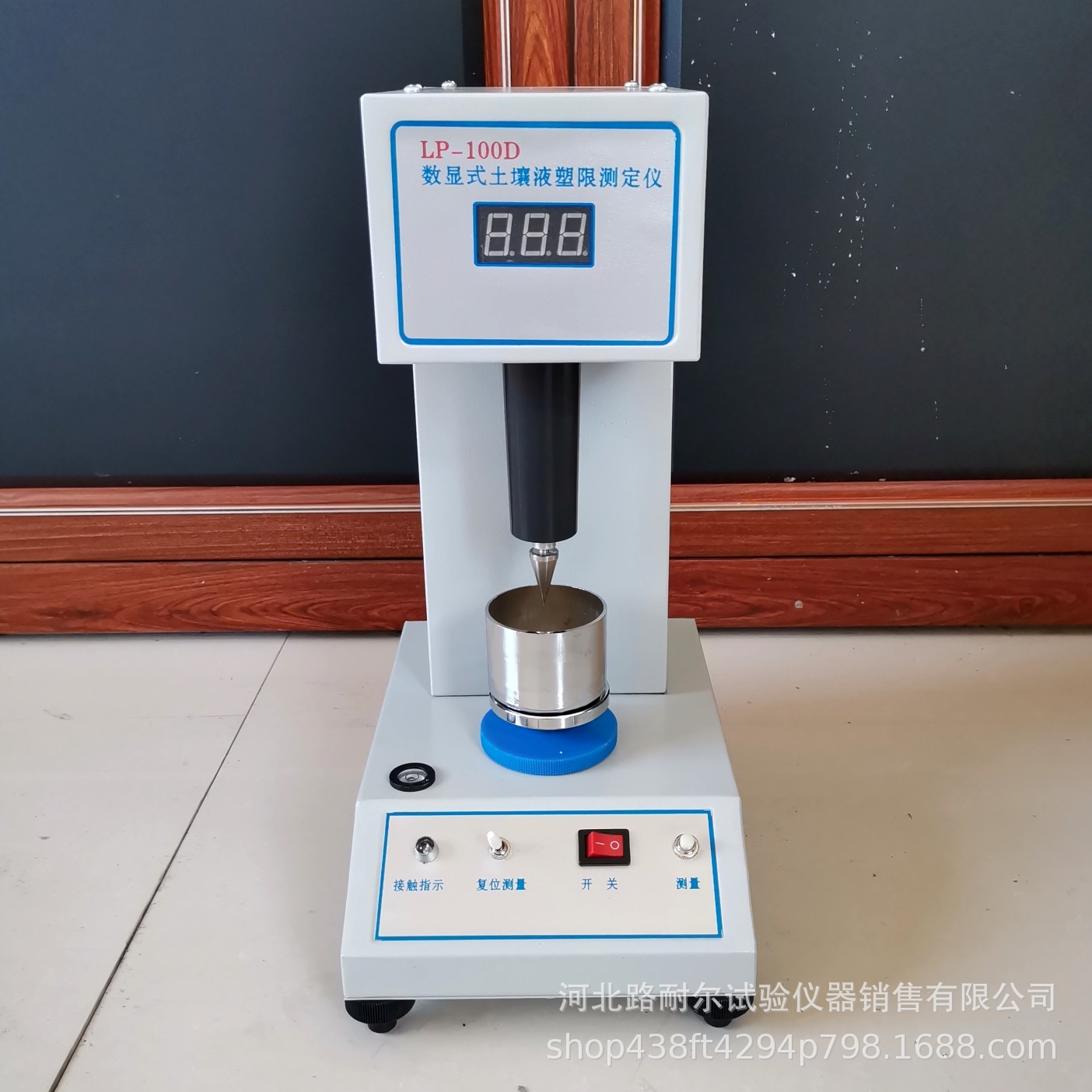 土壤液塑限联合测定仪lp100型数显液塑限测定仪液塑限测定