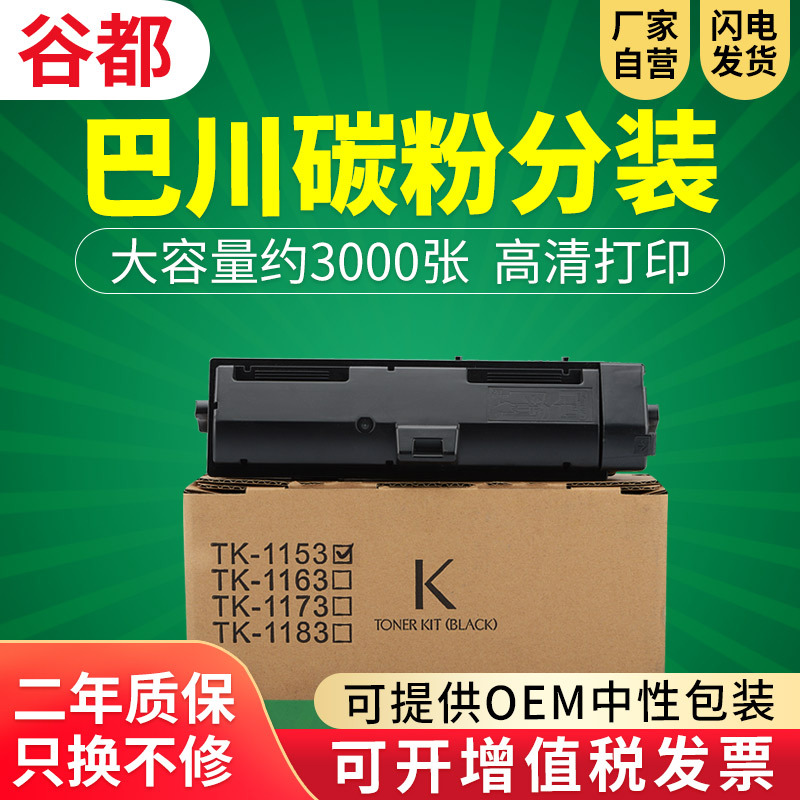谷都适用京瓷tk1153粉盒 ecosys p2235dn p2235dw m2735dw墨粉盒