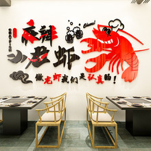 火锅饭店墙面装饰 3d立体小龙虾墙贴亚克力餐厅个性装饰画贴纸