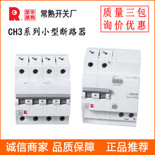 供应常熟开关厂漏电断路器 CH3LN-40 63 漏电小型断路器