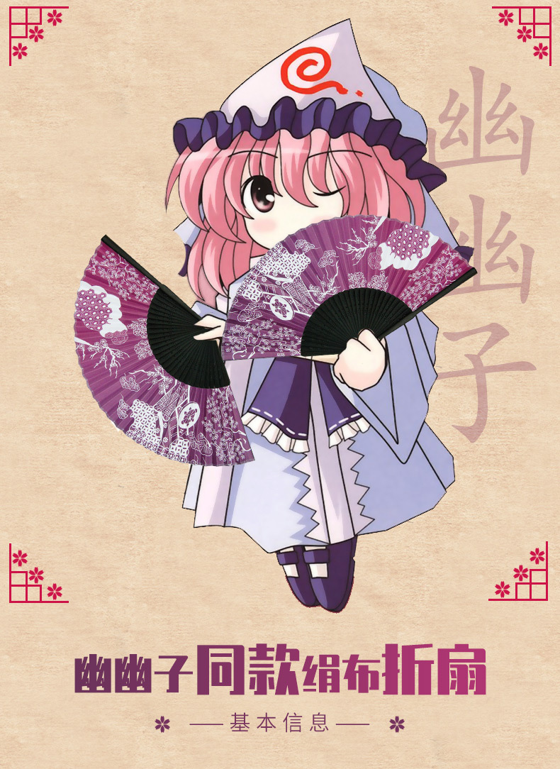 漫工厂东方project西行寺幽幽子同款扇子绢布古风日式折扇周边
