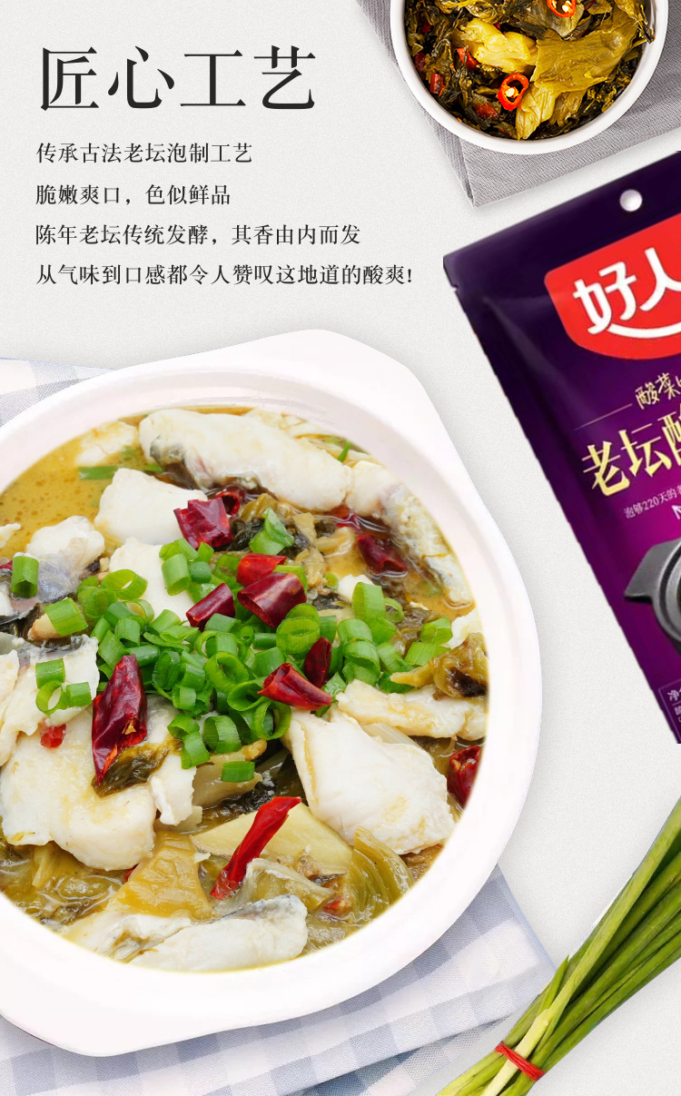 好人家老坛酸菜鱼调料350g青花椒水煮鱼四川泡菜地道酸爽批发
