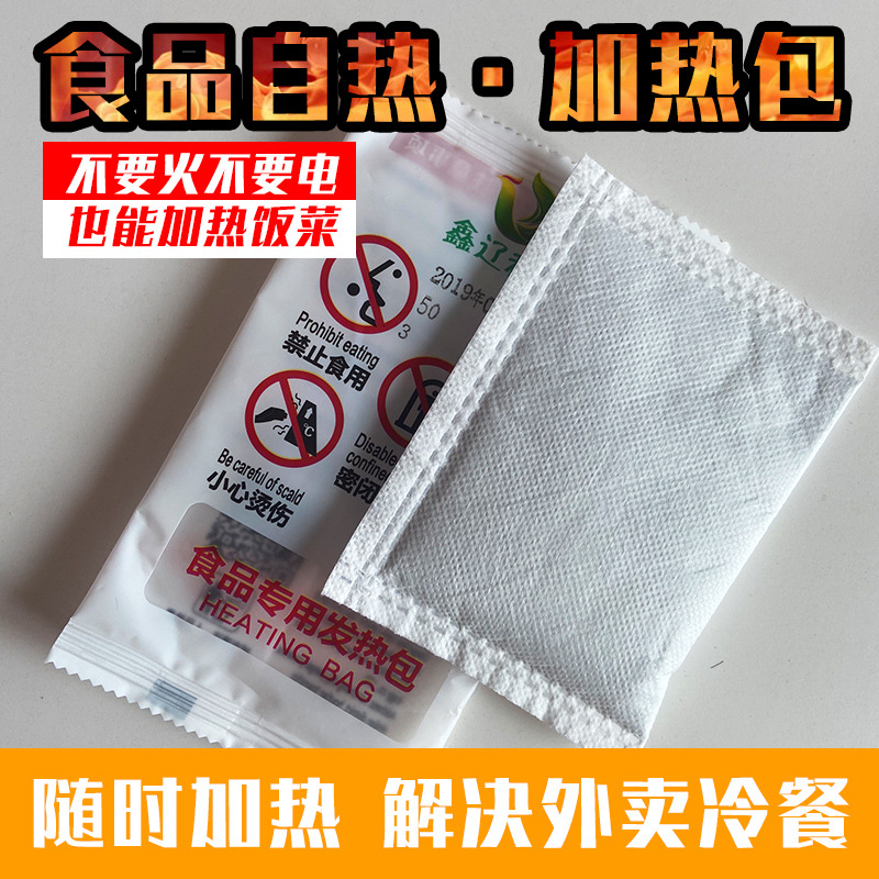 50克食品专用发热包厂家直销自热火锅食品加热包不用火电自热包