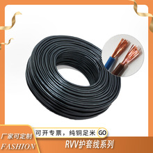 电线电缆纯铜护套RVV国标2 2.5 4 6平方阻燃耐磨防水软线橡胶电线