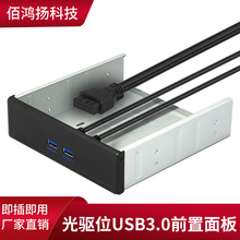 光驱位USB3.0前置面板2口HUB机箱软驱位19/20P扩展 usbHUB3.0前置