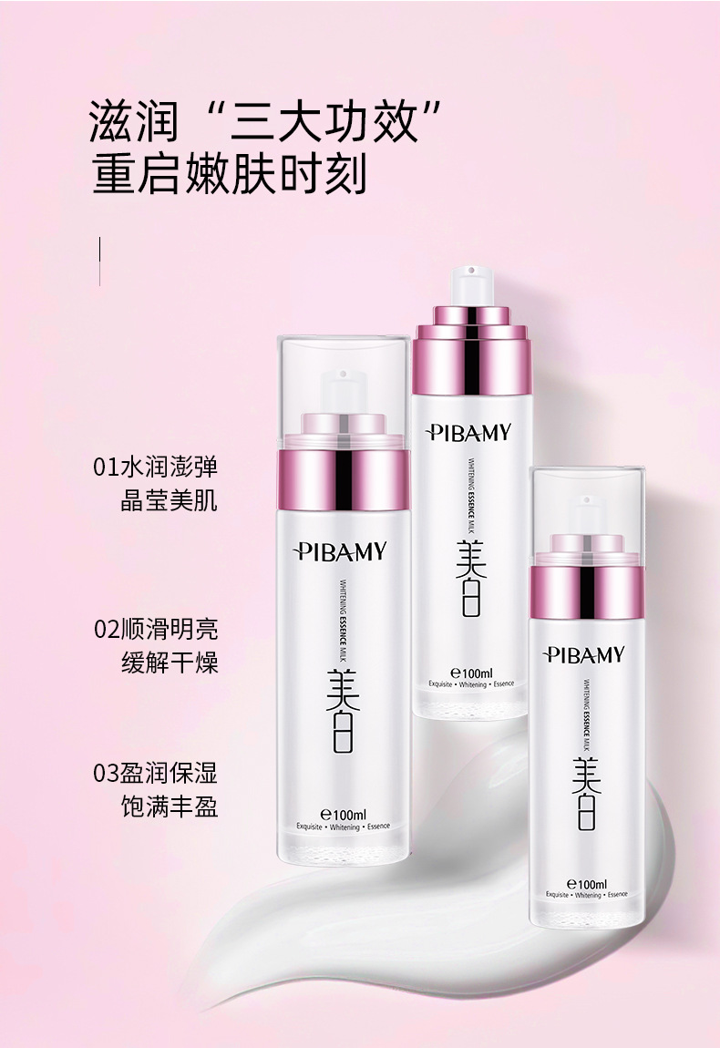 比芭美美白特证精华乳补水保湿滋润不油腻改善暗黄淡化黑色素色斑