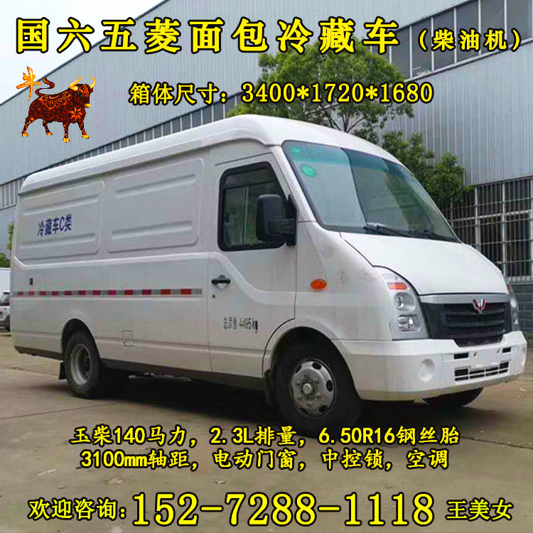 国六五菱面包冷藏车 3.4米箱体3吨冷藏车 小型冷藏冷链车厂家直销