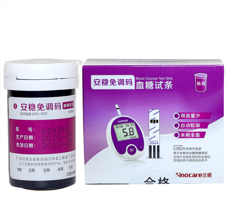 三诺安稳免调码血糖试纸试条50片桶装血糖仪测试条送50采血针