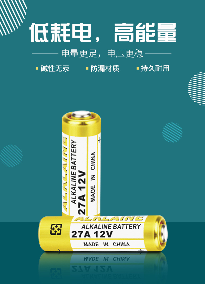 源头厂家供应柱式环保12v27a电池 报警器遥控器27a12v碱性电池