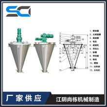 热销 双螺旋锥形混合机 锥型搅拌机 化工干粉混合搅拌机 混料机