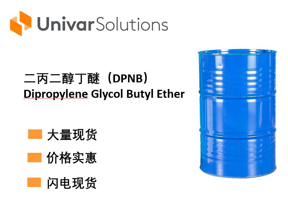 二丙二醇丁醚 日化 江苏怡达dpnb